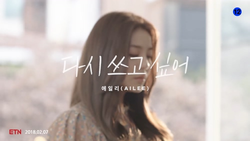 Ailee 《Rewrite..If I Can》 108