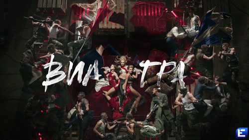 ВИА ГРА 《Перемирие