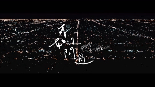 戴爱玲 《不如没问过》 1