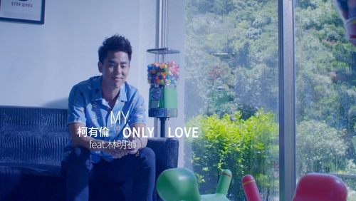 柯有伦 《My Only Love》 1080P