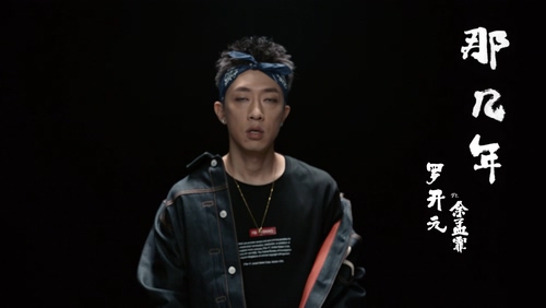 罗开元 《那几年》 1080P
