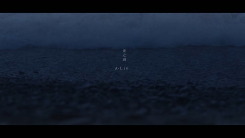 A-Lin 《光之海》 1080P