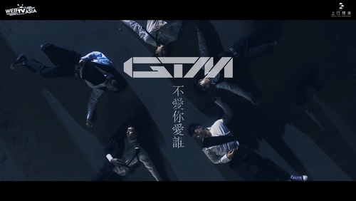 GTM 《不爱你爱谁》 1080P