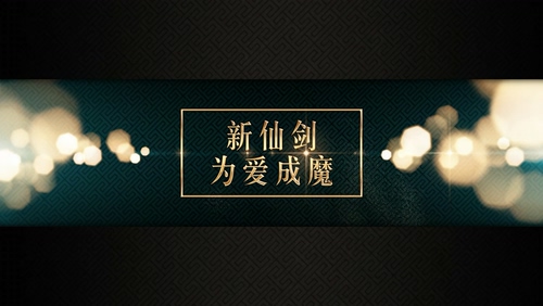 阿兰 《为爱成魔》 1080P