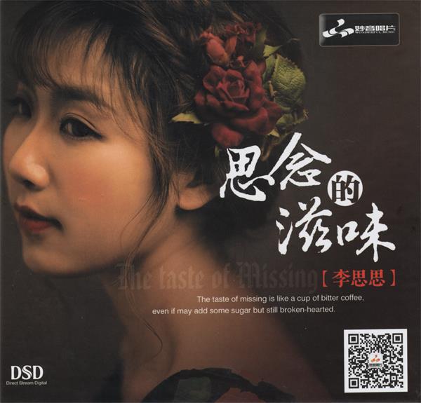 李思思 《思念的滋味》[正版CD低