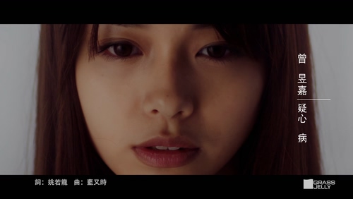 曾昱嘉 《疑心病》 1080P