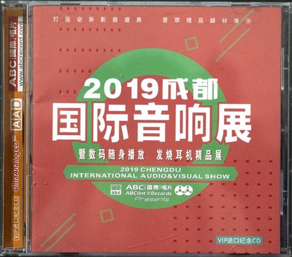 纪念唱片《2019成都国际音响