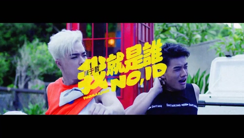 东于哲 《我就是谁》 1080