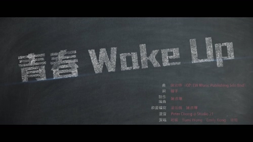 可晴 《青春 WakeUp》 1080P