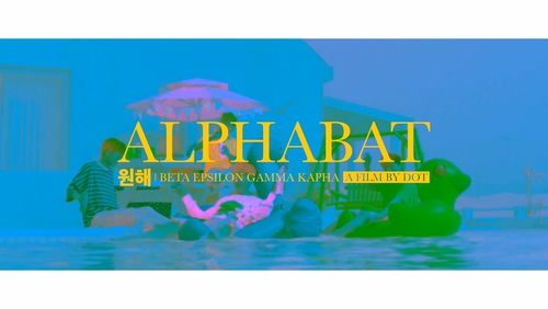 AlphaBAT 《Get Your Luv》 1080P