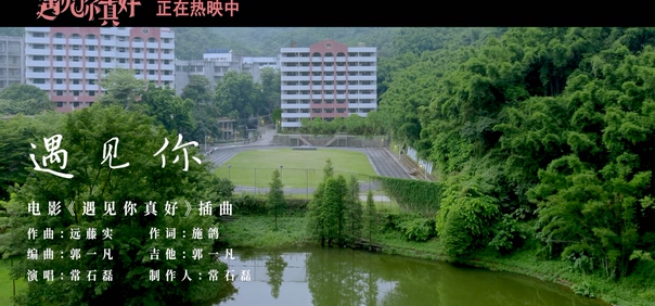 常石磊 《遇见你》 1080P