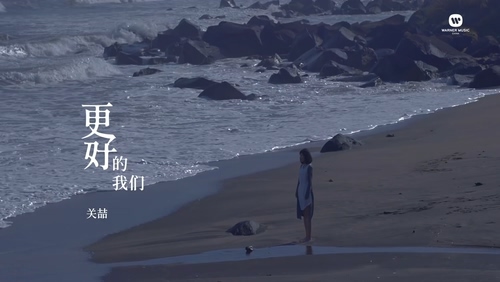 关喆 《更好的我们》 1080P