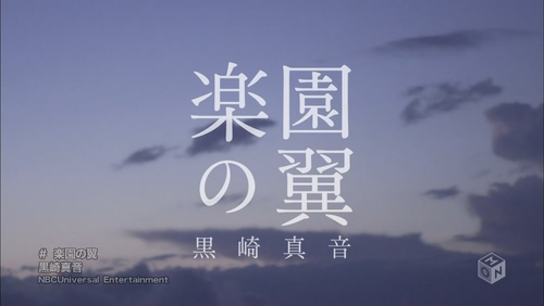 Kurosaki Maon 《Rakuen no Tsubasa》 1080P