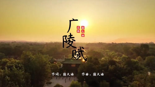 花粥&翁大涵《广陵赋》720P