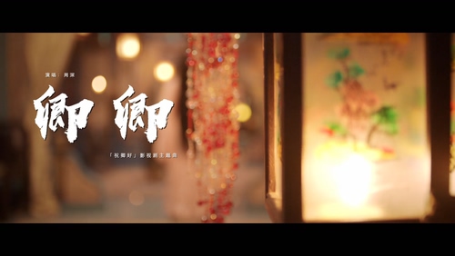 周深《卿卿》1080P