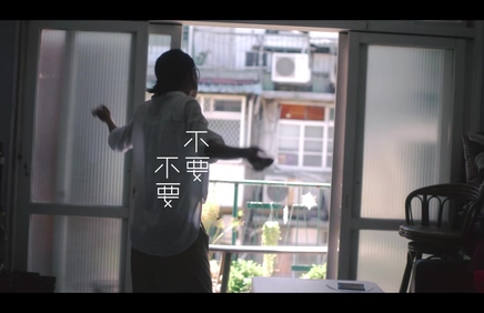 陈珊妮《不要不要》1080P