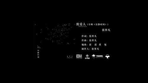 张羿凡《致爱人》1080P