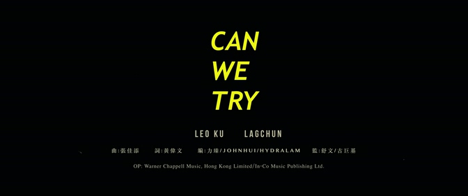 古巨基 力臻《Can We Try》4K 2160P