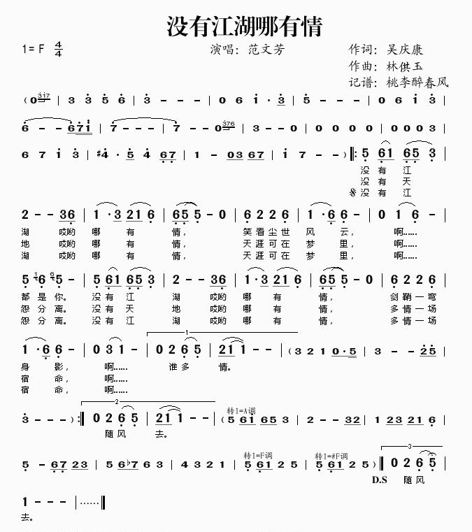 没有江湖哪有情 