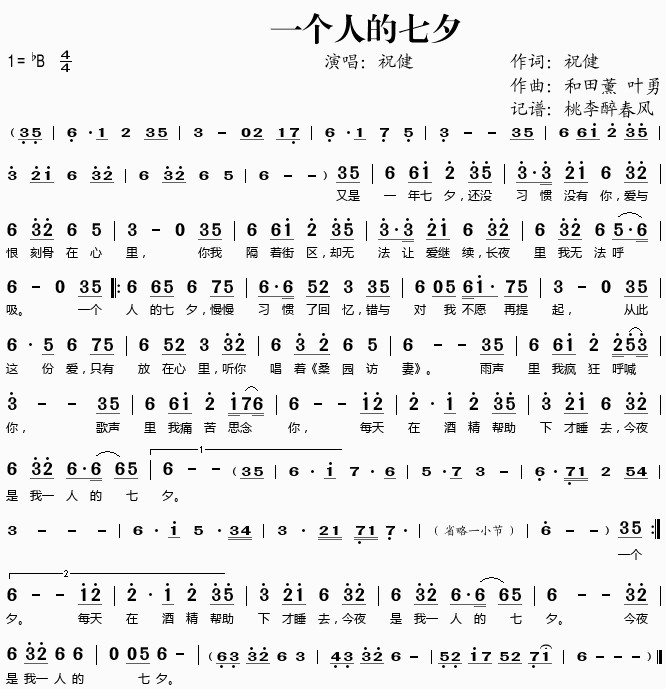 一个人的七夕