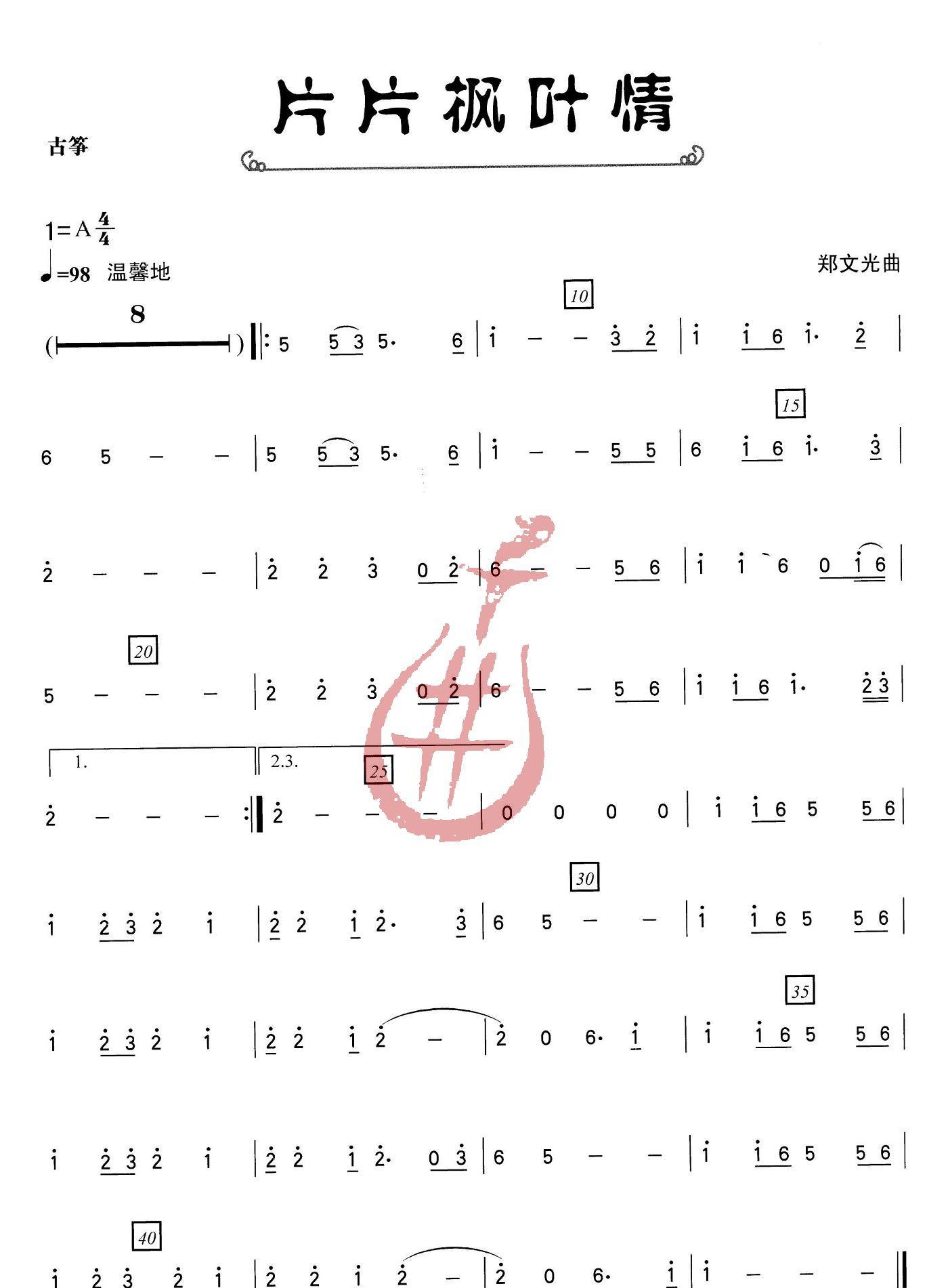 片片枫叶情