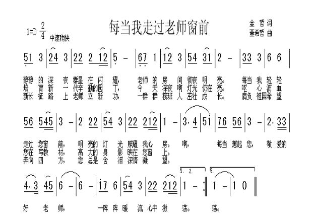 每当我走过老师窗前