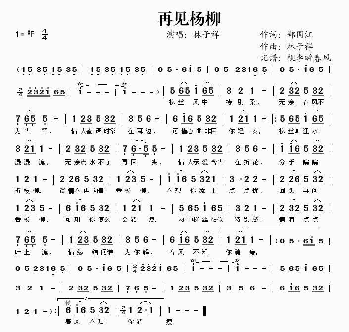 再见杨柳