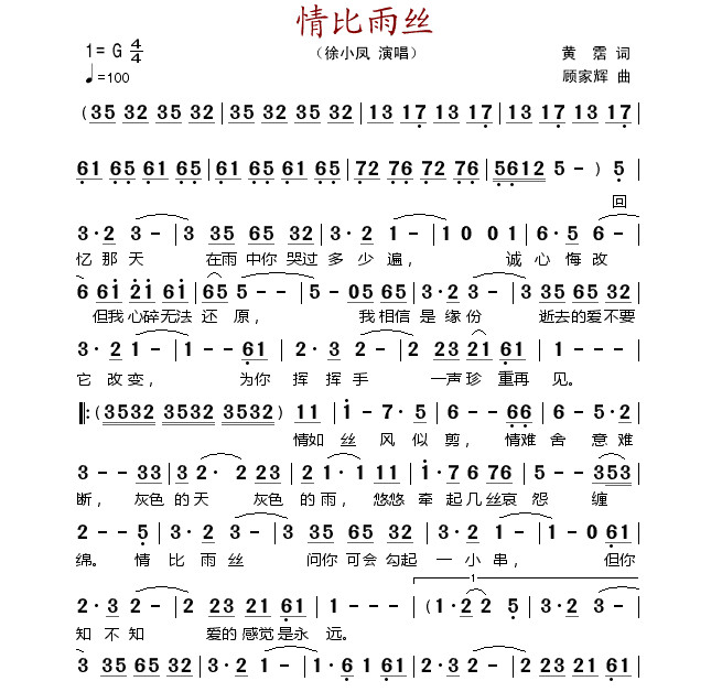 情比雨丝