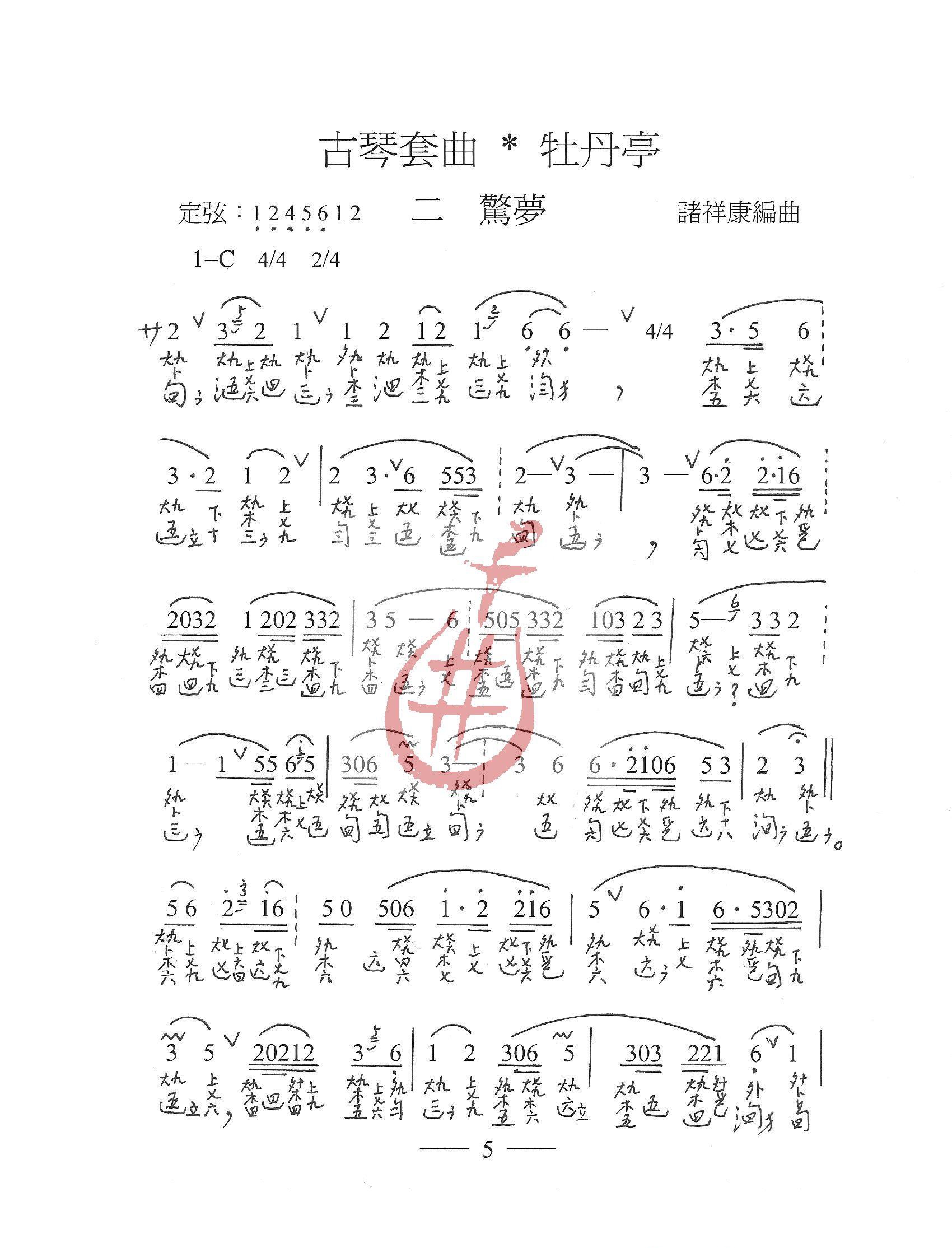 牡丹亭 惊梦
