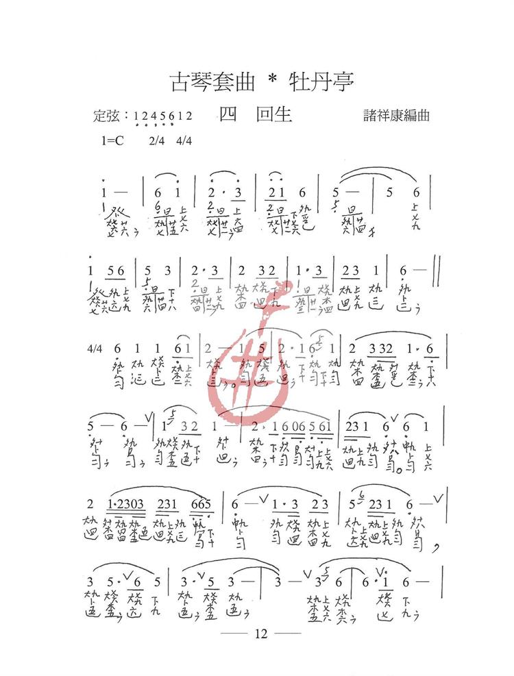 牡丹亭 回生