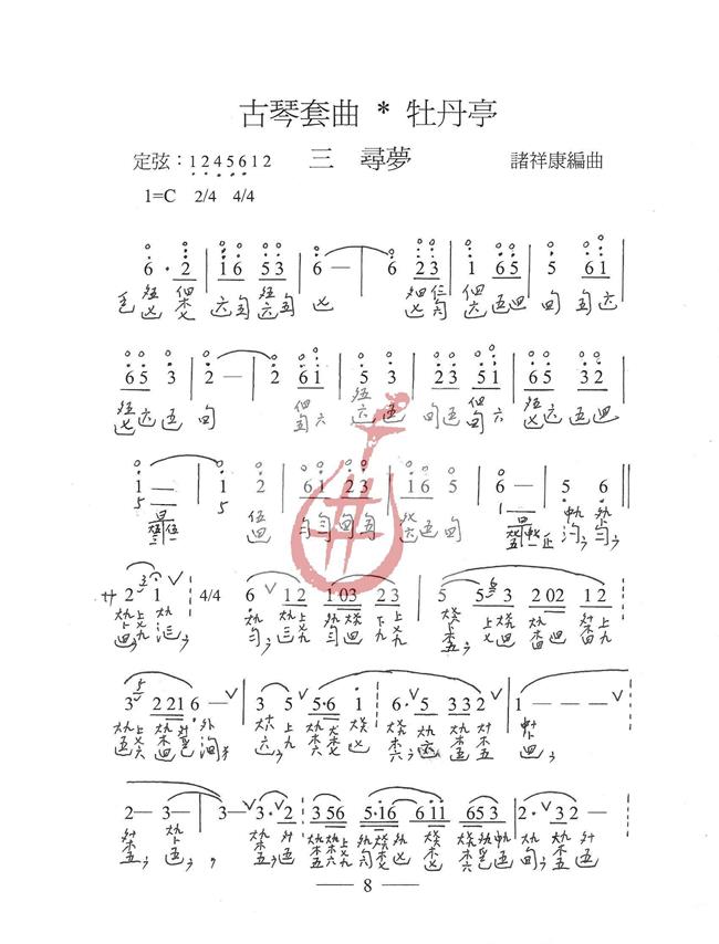 牡丹亭 寻梦