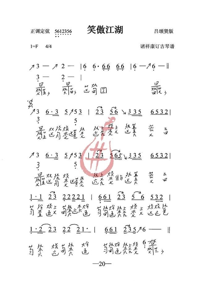 笑傲江湖