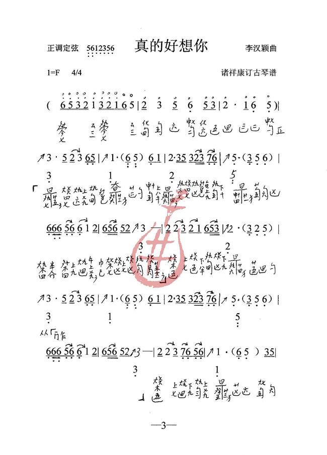 真的好想你