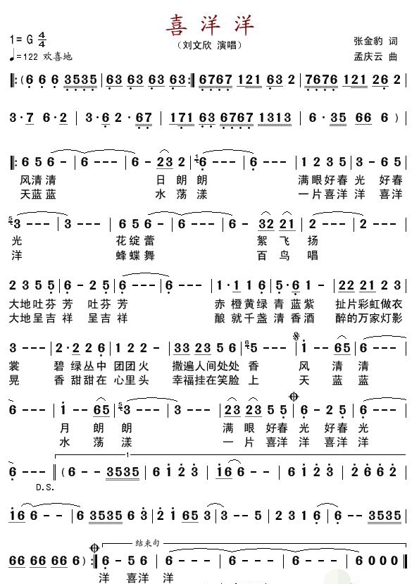 喜洋洋
