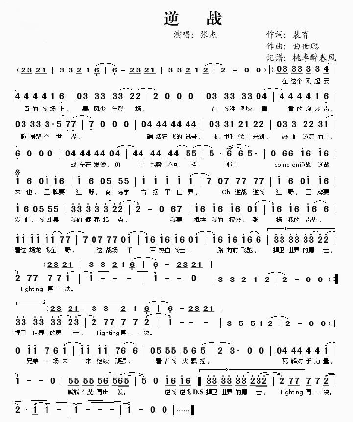 逆战