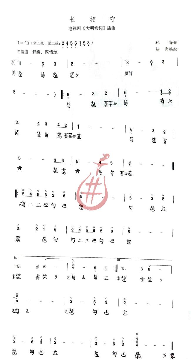 长相守