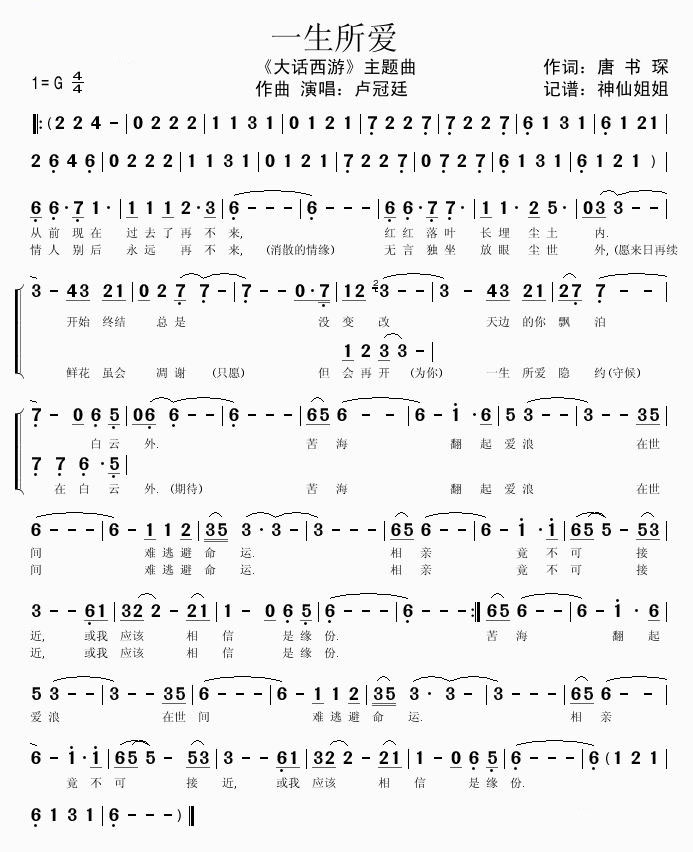 一生所爱
