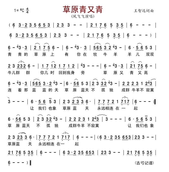 草原青又青