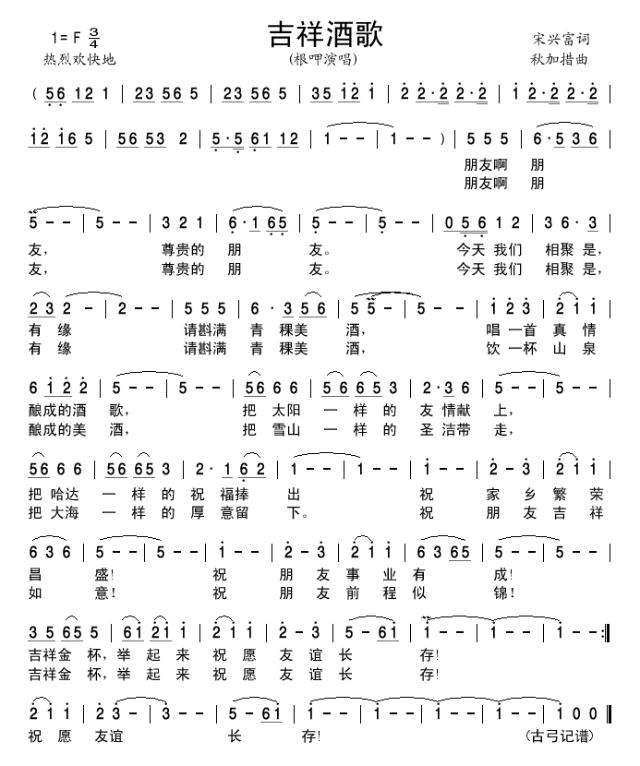 吉祥酒歌