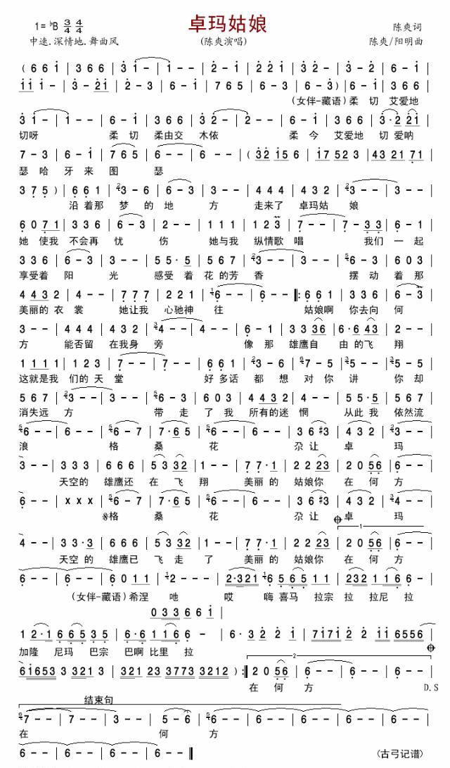 卓玛姑娘