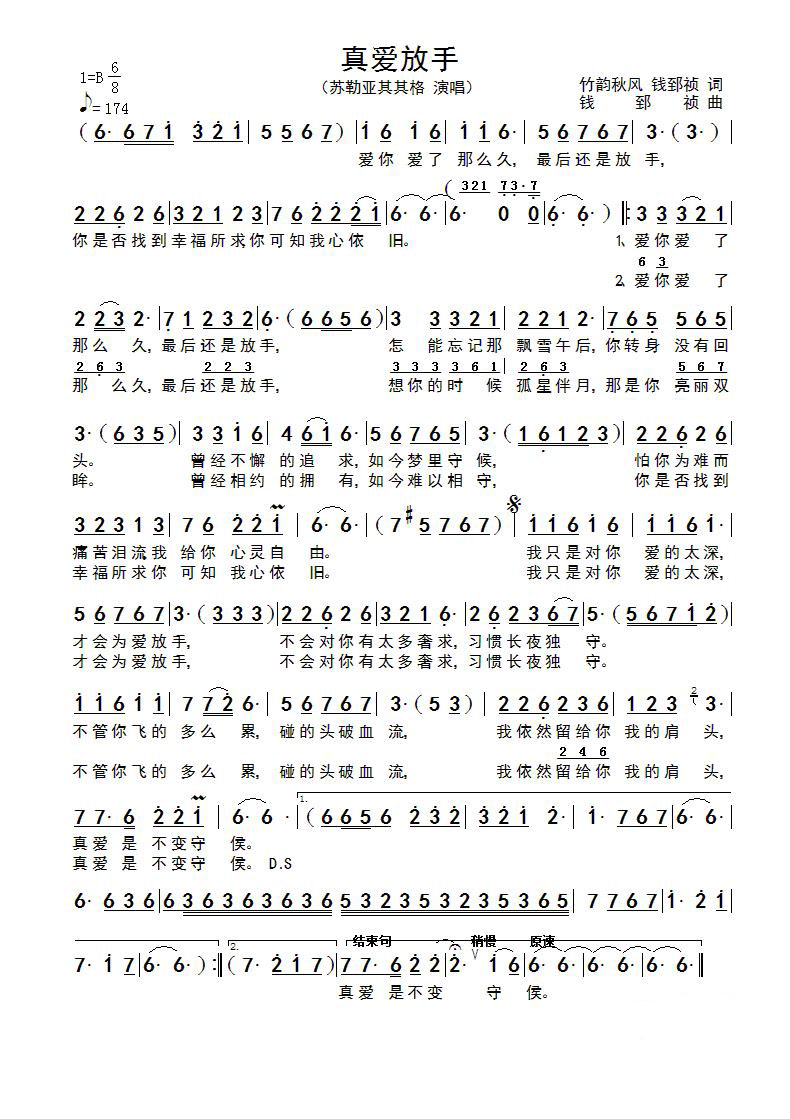 真爱放手