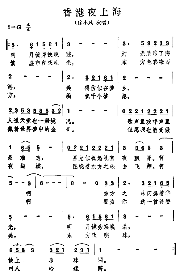 香港夜上海
