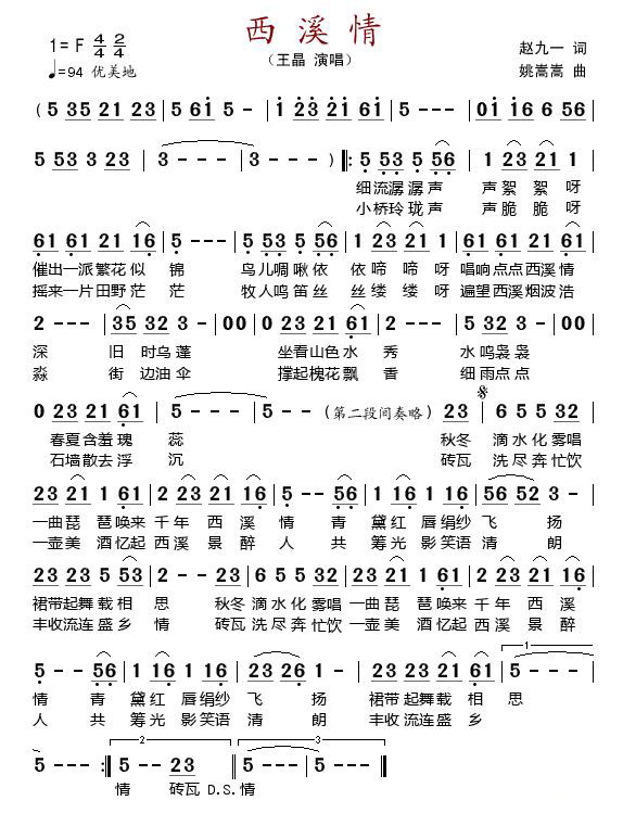 西溪情
