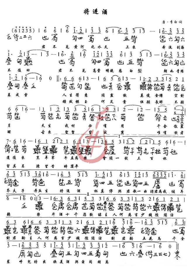 将进酒