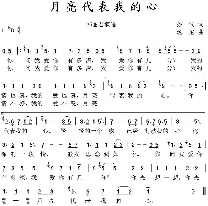 月亮代表我的心