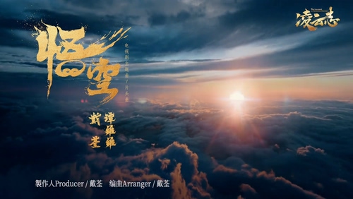 戴荃&谭维维《悟空》1080P