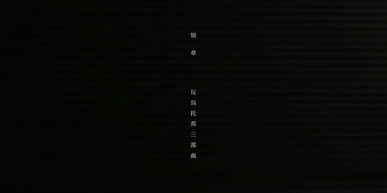 黄妍《反乌托邦三部曲》