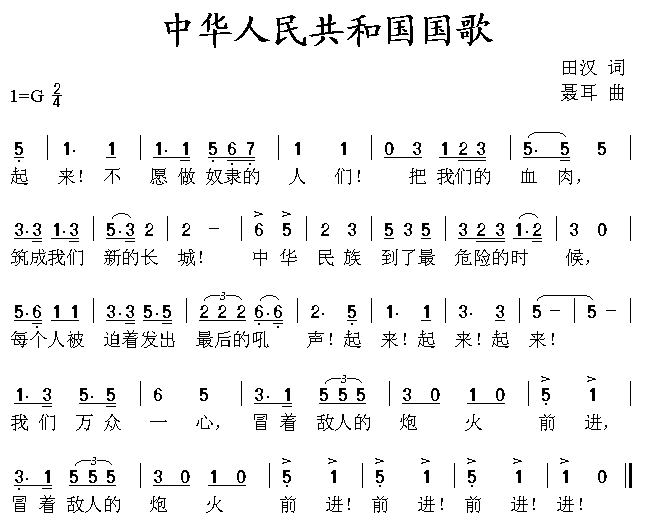 中华人民共和国国歌