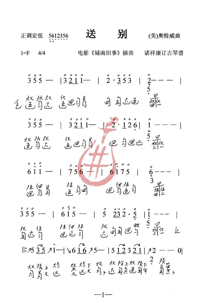 送别
