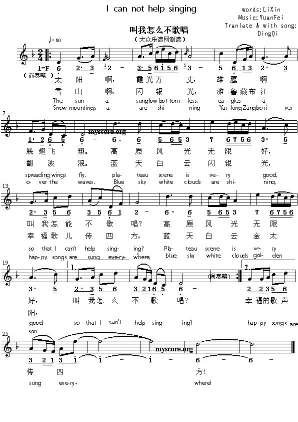 英译中文歌曲 I can not help singing 